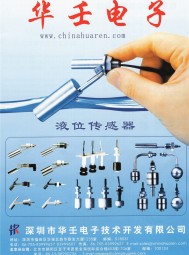 液位傳感器_開關(guān)_防盜報警-深圳市華壬電子技術(shù)開發(fā)有限公司